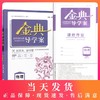 钟书金牌 金典导学案 物理 高2年级下册/高二年级下 第二学期 等级考 商品缩略图0