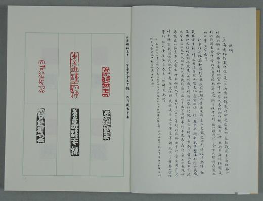 《上海博物馆藏印选》全一册 商品图2