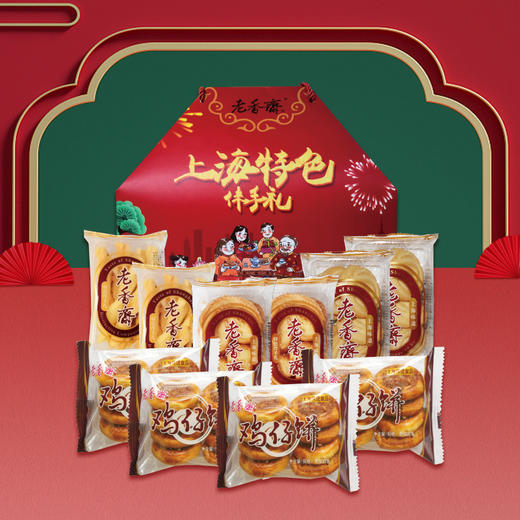 老香斋上海特产限定年货礼盒送亲戚老人佳品