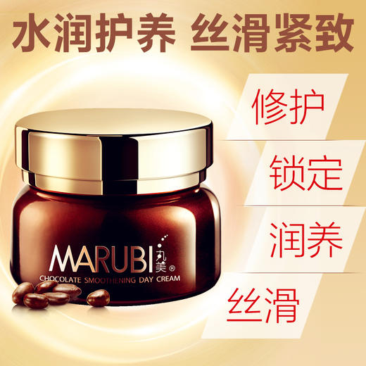【VIP】丸美巧克力丝滑日霜50g/晚霜50g 商品图1