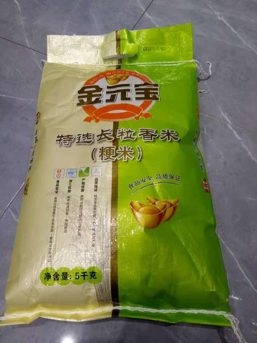 【富明商城】金元宝特选长粒香米5KG 商品图0