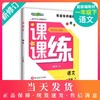 钟书金牌 课课练 部编版语文 1年级下册/一年级下语文第二学期 部编版教材配套上海小学教材教辅同步课后作业练习册 小学教辅 商品缩略图0