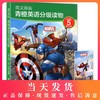 英文原版 青橙英语分级读物 第五级/第5级 漫威英语分级读物 小学五六年级适用英语读物 小学英语课外阅读训练 华东理工大学出版社 商品缩略图0