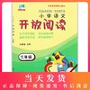 正版 小学语文开放阅读 三年级/3年级 上海远东出版社 配套统编语文教材 田俊荣教阅读 小学语文课外阅读训练书籍提升阅读能力 商品缩略图0