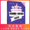 高中英语星级训练 阅读理解+完形填空 增强版 高二/高2 高中英语星级训练 阅读理解+完形填空 增强版 上海交通大学出版社 商品缩略图0