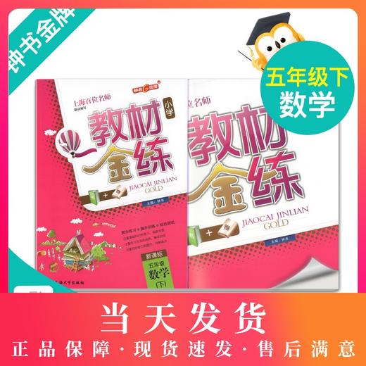 钟书金牌教材金练新课标 5/五年级数学(下)（书+卷）下学期新课标 教辅 钟书正版辅导书 商品图0