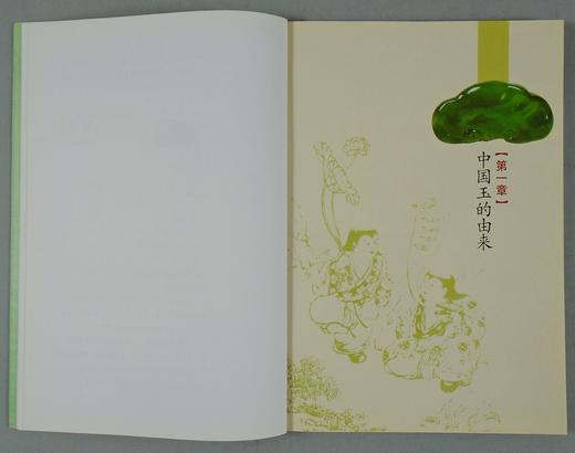 《中国玉文化读本》全一册 商品图1