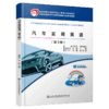 汽车实用英语（第3版） 商品缩略图4