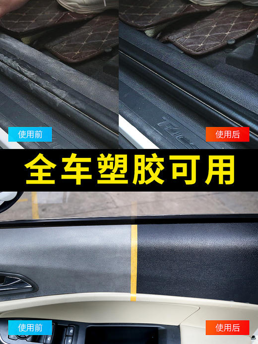 车仆汽车仪表镀膜剂 仪表盘蜡 内饰养护上光保养 塑料件翻新剂 商品图1