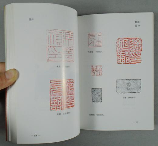 《印章鉴赏与收藏》全一册 商品图4
