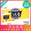 钟书金牌金牌教辅 金试卷 数学 5年级下/五年级下 第二学期上海沪教版教材配套教辅中学分层训练+单元测试卷+易错专项+期中期末卷 商品缩略图0