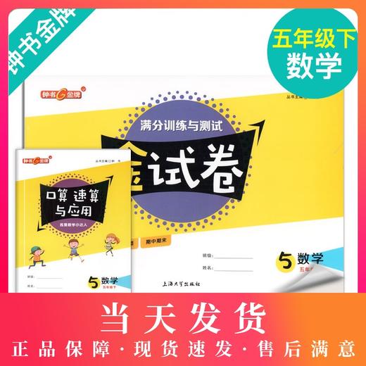 钟书金牌金牌教辅 金试卷 数学 5年级下/五年级下 第二学期上海沪教版教材配套教辅中学分层训练+单元测试卷+易错专项+期中期末卷 商品图0