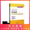 中考数学分层训练.名校冲刺初中数学专项训练与模拟试卷 商品缩略图0