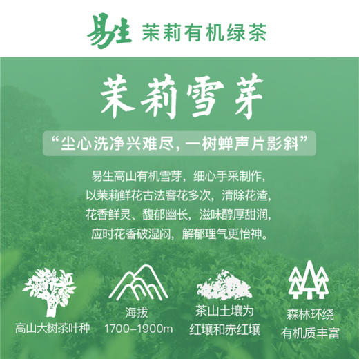 易生有机花茶 商品图7