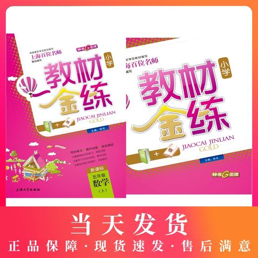 钟书金牌教材金练 数学 5年级/五年级上（书+卷）教材金练新课标五年级数学(上) 商品图0