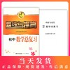 智慧学习步步高丛书 精练与提高 初中数学总复习 附：初中数学总复习阶段综合练习册 初中数学课教学辅导资料 中西书局 商品缩略图0