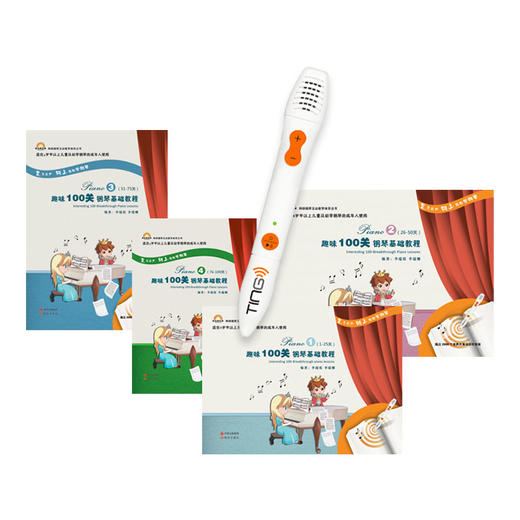 套装（含TING点读笔）趣味100关钢琴 自学零基础教材 商品图4