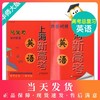 上海新高考 英语总复习 知识梳理+巩固训练（依据上海市新课程标准和现行教材编写）华东师范大学出版社 商品缩略图0