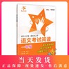 交大之星 语文考试阅读 1年级/一年级 Q1 精选阅读真题 预设考试新题 详解提分技法 商品缩略图0