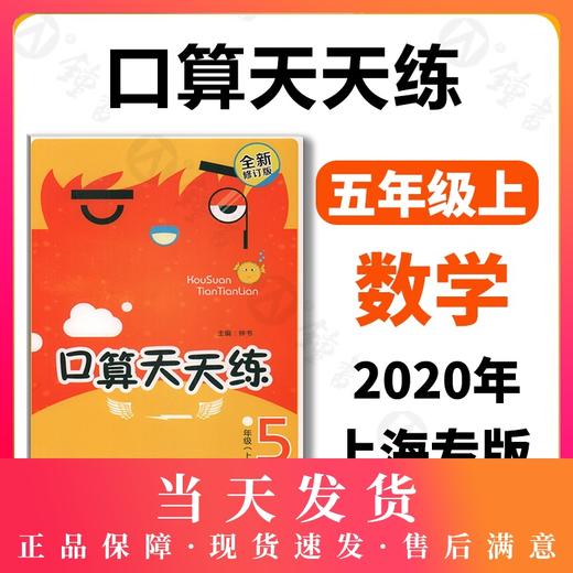 钟书金牌小学生口算天天练 5年级上/五年级上 第一学期 小学生数学辅导书 小学教辅读物新课标数学资料 商品图0