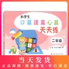 小学生 口算速算心算 天天练 2年级/二年级 钟书正版辅导书 新课标 教辅小学生课外学习资料 商品缩略图0