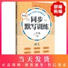 新编同步默写训练 部编版 3年级下册/三年级第二学期 语文 同济大学出版社 新编上海语文教材同步听默写训练 语文默写助手 商品缩略图0