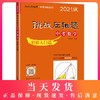 2021版 挑战压轴题 中考数学 轻松入门篇 初一初二初三七八九年级初中复习培优冲刺教辅 真题模拟训练 华东师范大学出版社 商品缩略图0