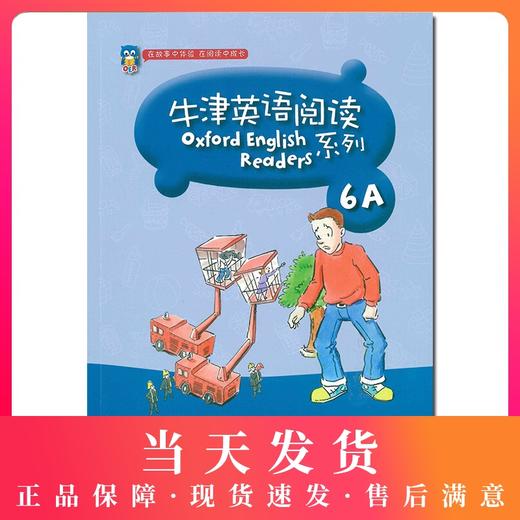 牛津英语阅读系列 6年级上/六年级第一学期 6A 小学生课外英语阅读故事书原版引进  书后面有二维码下载   上海教育出版社 商品图0