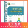 导学先锋 高中数学课课精练 必修第一册 高一第一学期 新课标 新教材 新导学 高1上册 配合新教材最新改版 上海科学普及出版社 商品缩略图0