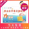 交大之星 学业水平单元测试卷 数学 一年级 /1年级（下册）第二学期 配套上海新课改教材 上海交通大学出版社 商品缩略图0