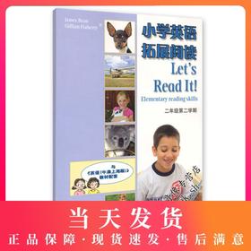 小学英语拓展阅读2年级下/二年级下第二学期2B（与牛津上海版教材配套）二年级第二学期附光盘 上海教育出版社