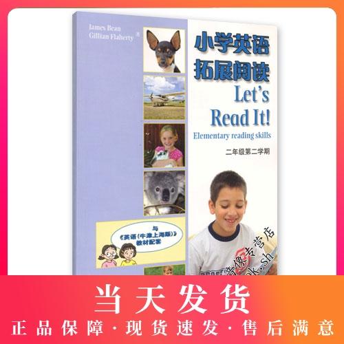 小学英语拓展阅读2年级下/二年级下第二学期2B（与牛津上海版教材配套）二年级第二学期附光盘 上海教育出版社 商品图0