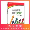 制高点丛书 中考英语词汇突破 根据《上海市初中毕业统一学业考试手册》编撰 上海外语教育出版社 商品缩略图0