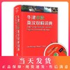 牛津中阶英汉双解词典 第5版 商务印书馆 中学生英语词典 英语学习常备工具书 商品缩略图0