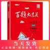 2021新版 百题大过关 中考语文作文百题  修订版 备考冲刺复习教辅图书中考语文语辅导资料 商品缩略图0