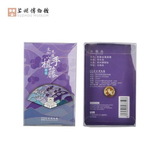 苏州博物馆 紫藤徽章 商品图4