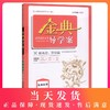 钟书金牌金典导学案 生命科学 高中第二册 上海版 学练考三合一 适合参加新高考的学生使用 上海高中高2年级二年级学生生物总复习 商品缩略图0
