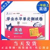 交大之星 学业水平单元测试卷 英语 1年级上/一年级第一学期 英语  与上海市二期课改教材配套上海小学教材教辅 商品缩略图0