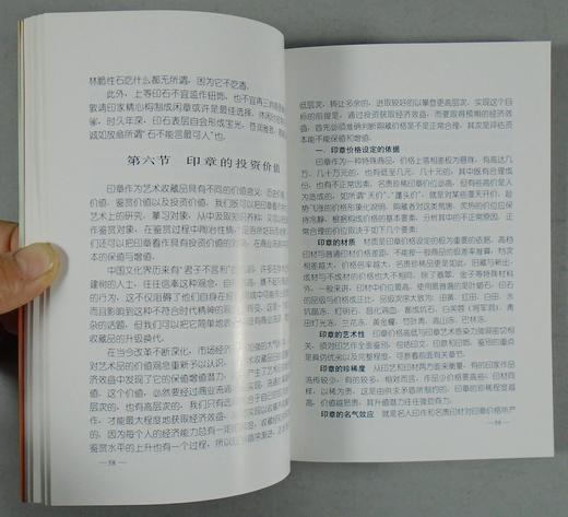 《印章鉴赏与收藏》全一册 商品图9