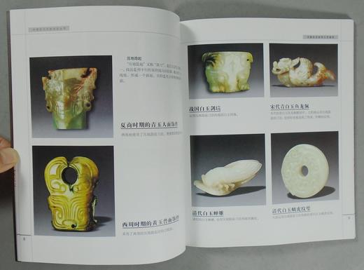 《中国古代玉器鉴定丛书》（总九册） 商品图4