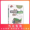 英语首字母填空分级训练60篇 7年级/七年级 商品缩略图0
