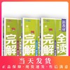 现货 钟书金牌 部编版新教材完全解读 五年级下册 语文数学英语N版 5年级下/第二学期 上海小学教材教辅课后同步练习 小学教辅 商品缩略图0