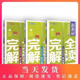 现货 钟书金牌 部编版新教材完全解读 五年级下册 语文数学英语N版 5年级下/第二学期 上海小学教材教辅课后同步练习 小学教辅