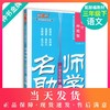 钟书金牌 名师助学 小学三年级语文下册部编版 3年级下/三年级第二学期 小学语文教材配套教辅同步课后练习册 小学教辅 商品缩略图0