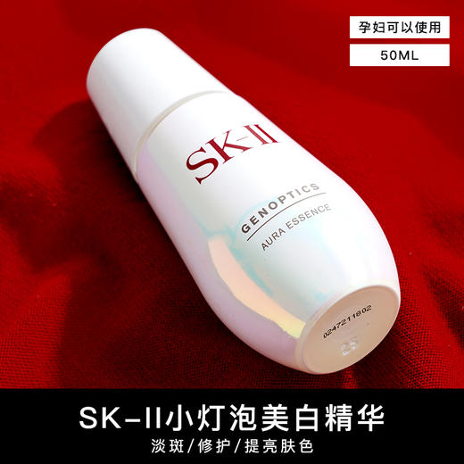 【现货】SK-II小灯泡美白精华  淡斑修护提亮肤色50ml  RZ20D90012 商品图0