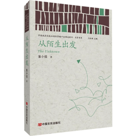 从陌生出发