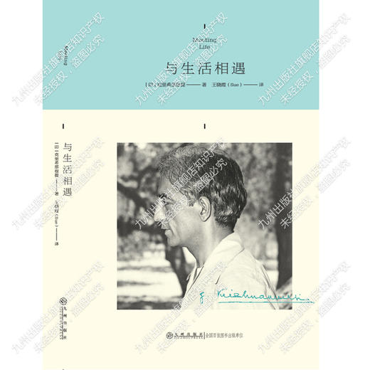 与生活相遇/克里希那穆提作品 商品图1