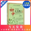 正版现货 新版 上海市新教材 初中文言课文 同步精译精析精练 八年级/8年级上下册 中西书局 初中语文教材辅导文言古诗文阅读提高 商品缩略图0
