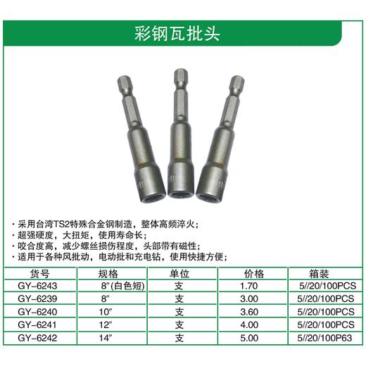 贯亚彩钢瓦批头 商品图1