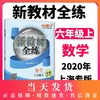 钟书金牌新教材全练 数学 6年级上/六年级上 第一学期上册新课标 教辅课外复习学习资料 商品缩略图0